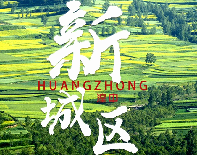 看！西寧湟中區(qū)齊奏“宜居宜業(yè)宜游”最強音